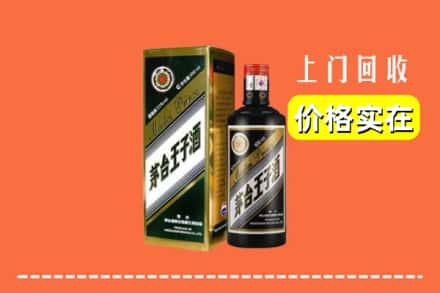 漳州市云霄回收王子酒